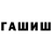 Героин хмурый fan L