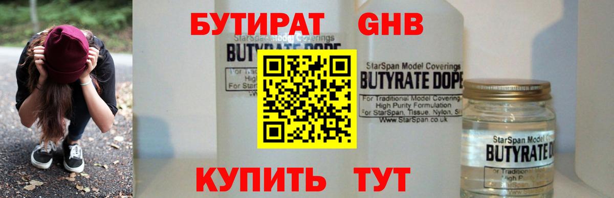 Бутират 1.4BDO Тольятти