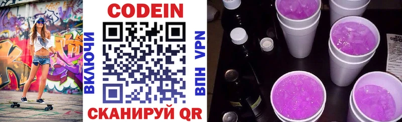 Кодеиновый сироп Lean напиток Lean (лин) Тольятти