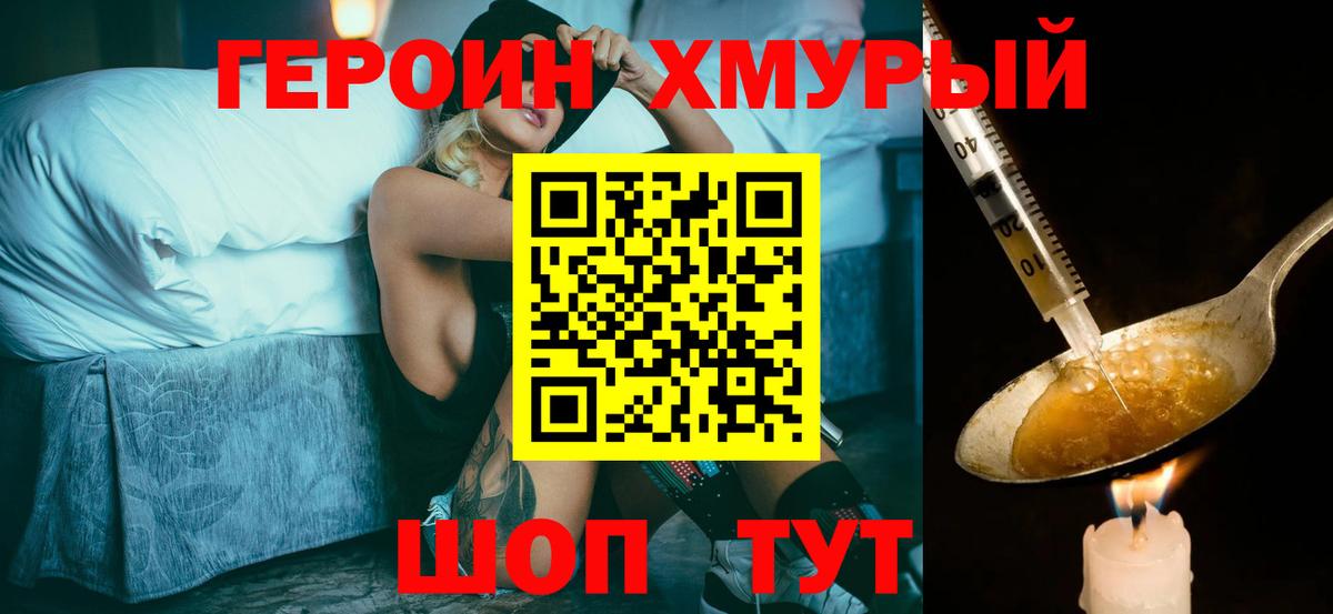 ГЕРОИН  Героин белый  Вход с VPN  Тольятти 