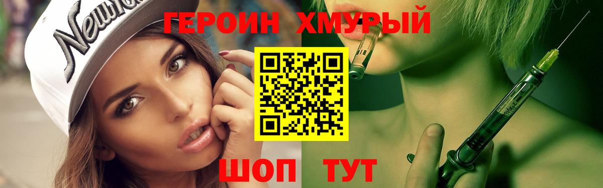 ГЕРОИН хмурый Тольятти