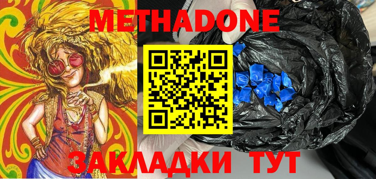 Метадон methadone  МЕТАДОН methadone  Тольятти  Вход с VPN 