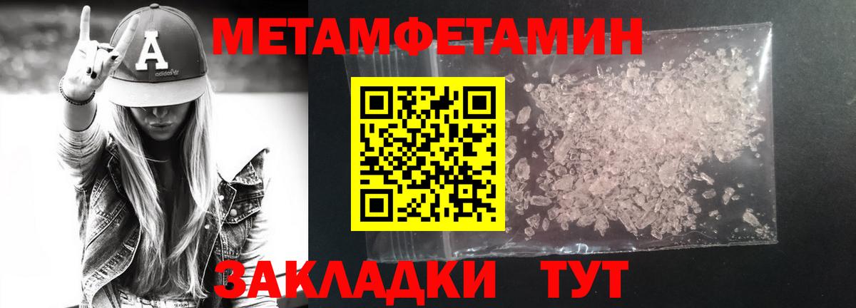 МЕТАМФЕТАМИН пудра  МЕТАМФЕТАМИН пудра  Тольятти  Вход с VPN 