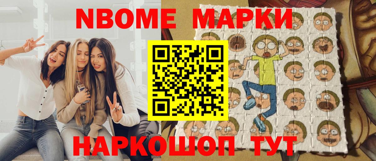 Марки 25I-NBOMe 1,5мг Тольятти