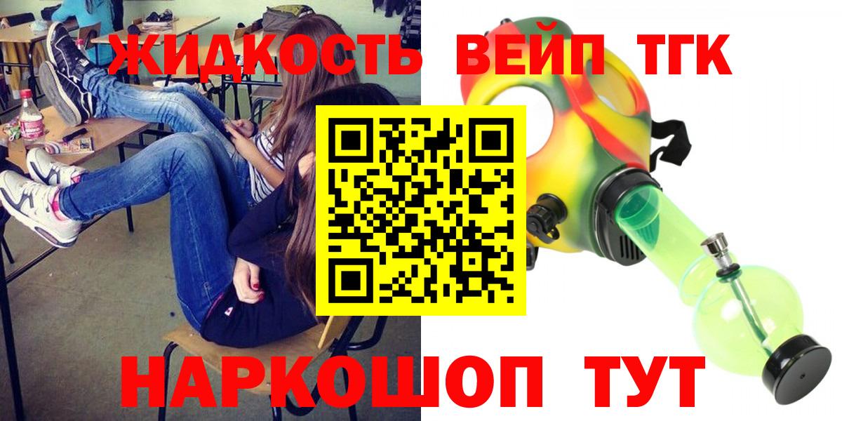 ТГК концентрат  Вход с VPN  Тольятти  ТГК вейп с тгк 